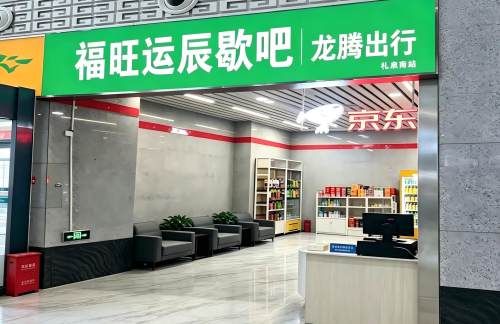 礼泉南站运辰歇吧