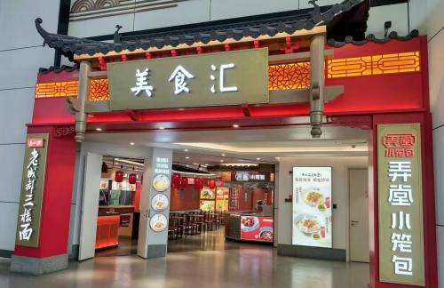 宁波栎社国际机场三样面弄堂小笼（2L07S店）