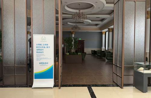 满洲里西郊国际机场头等舱公务舱休息室