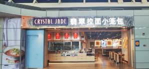 上海浦东国际机场餐食体验厅-翡翠拉面小笼包