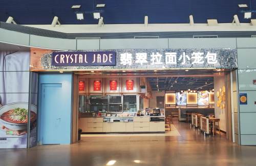 上海浦东国际机场餐食体验厅-翡翠拉面小笼包