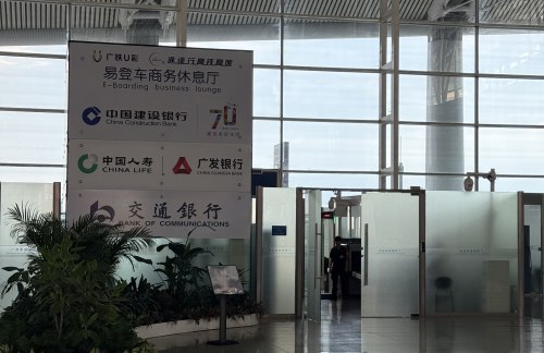 广州南站易登车商务休息厅
