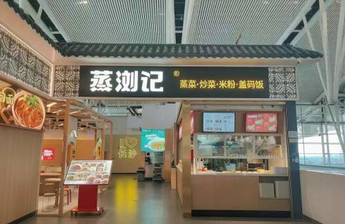 广州南站餐食体验厅-蒸浏记（A28检票口楼上）