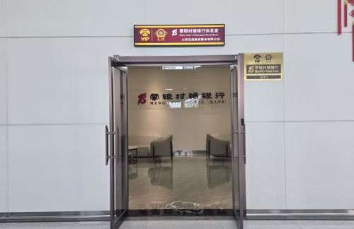 朔州滋润机场VIP贵宾室（国内）