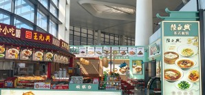 宁波栎社国际机场餐食体验厅-陆正兴面馆