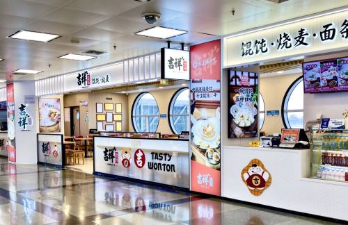 厦门高崎国际机场吉祥馄饨
